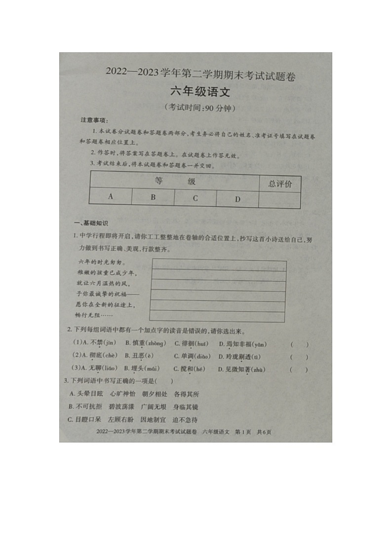 新疆维吾尔自治区阿勒泰地区2022-2023学年六年级下学期期末考试语文试题第1页