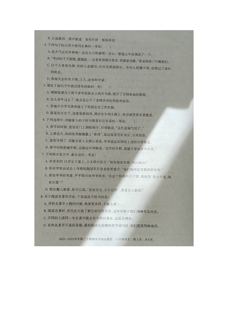新疆维吾尔自治区阿勒泰地区2022-2023学年六年级下学期期末考试语文试题第2页