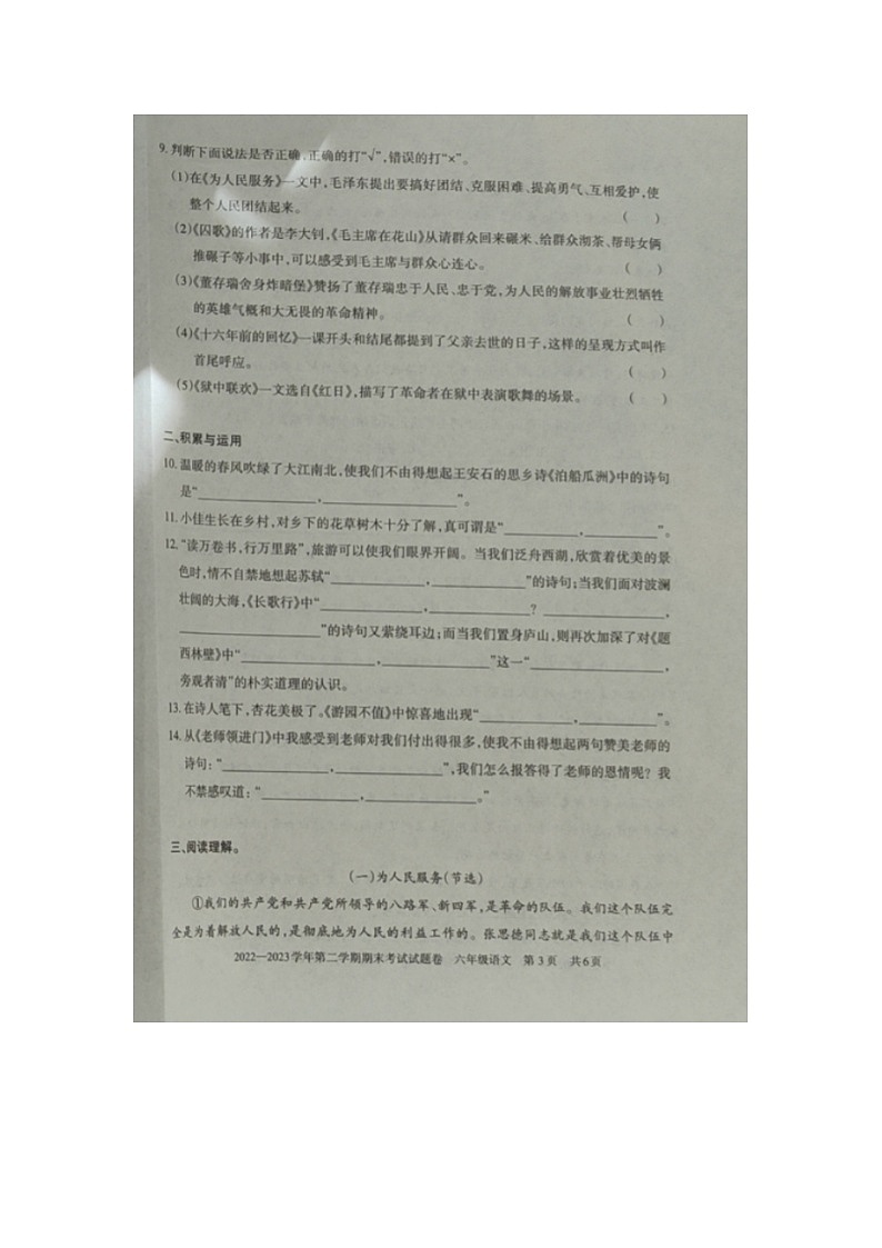 新疆维吾尔自治区阿勒泰地区2022-2023学年六年级下学期期末考试语文试题第3页