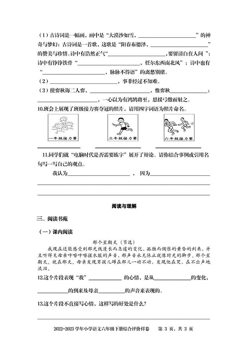 新疆乌鲁木齐市天山区2022-2023学年六年级下学期期末考试语文试题第3页