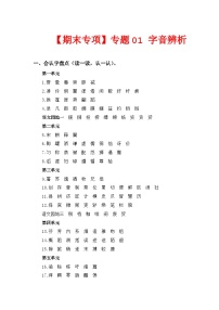 专题 01字音辨析--2023-2024学年三年级语文下册期末专项复习（部编版）