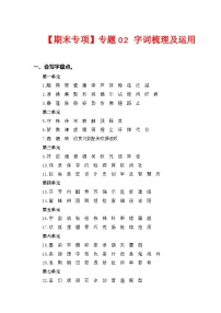 专题 02字词梳理及运用--2023-2024学年三年级语文下册期末专项复习(部编版)