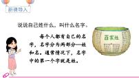 人教部編版一年級(jí)下冊(cè)姓氏歌優(yōu)秀教學(xué)ppt課件