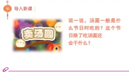 统编语文一年级下册（教学课件）识字4 猜字谜