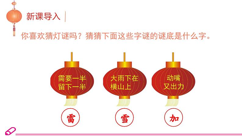 统编语文一年级下册(教学课件)识字4 猜字谜02