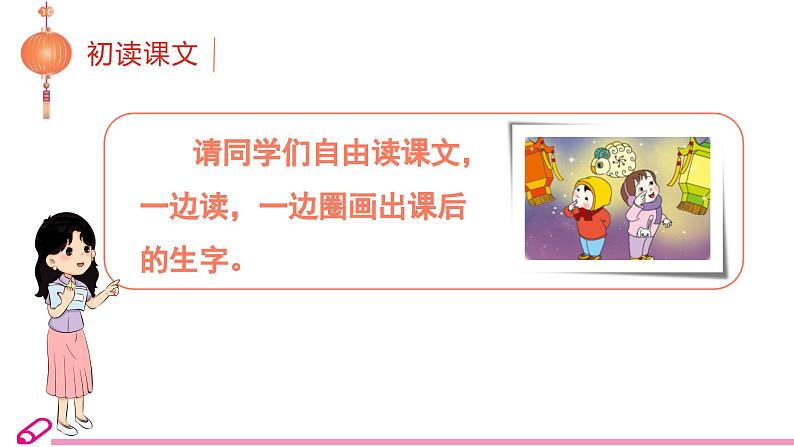 统编语文一年级下册(教学课件)识字4 猜字谜05