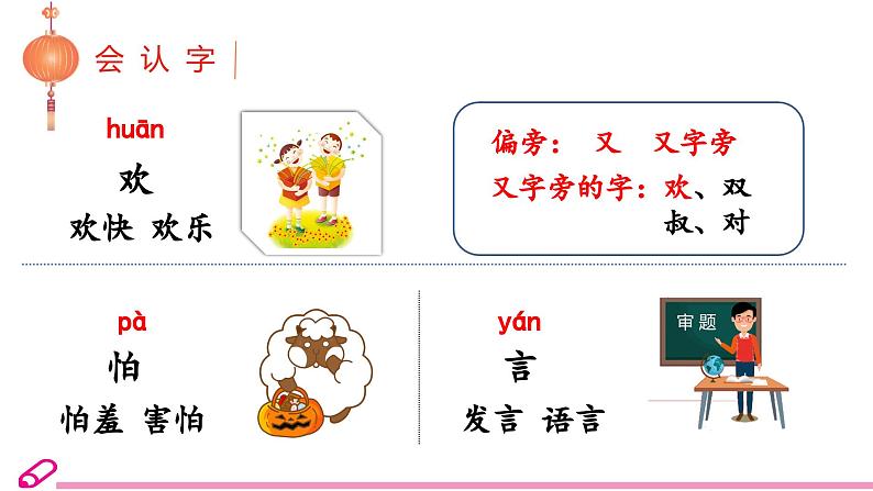 统编语文一年级下册(教学课件)识字4 猜字谜08