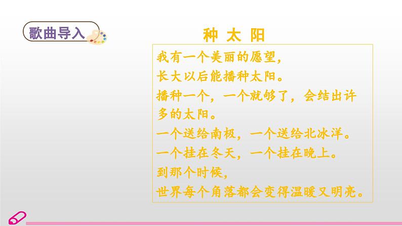 统编语文一年级下册(教学课件)3 四个太阳第1页