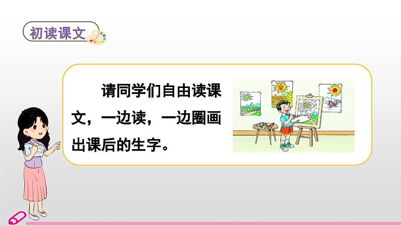 统编语文一年级下册(教学课件)3 四个太阳第5页