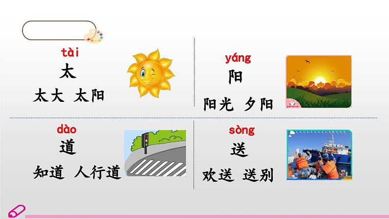 统编语文一年级下册(教学课件)3 四个太阳第7页
