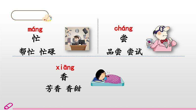 统编语文一年级下册(教学课件)3 四个太阳第8页