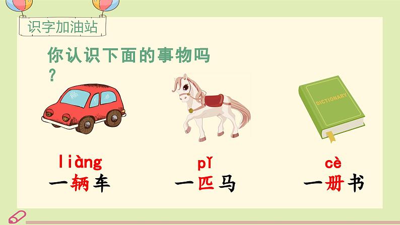 统编语文一年级下册(教学课件)语文园地二第2页