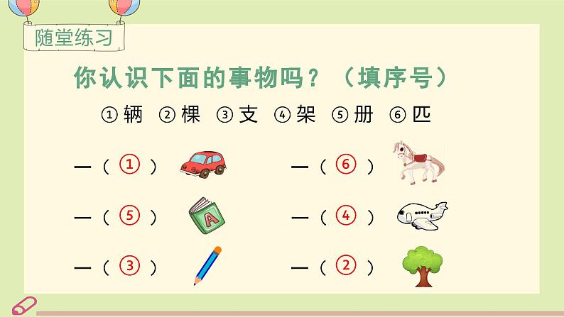 统编语文一年级下册(教学课件)语文园地二第6页