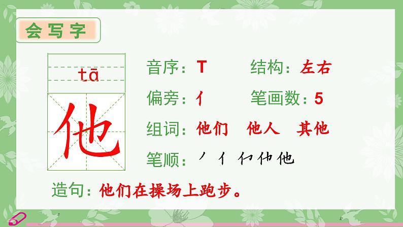 统编语文一年级下册(生字课件)4 小公鸡和小鸭子第2页