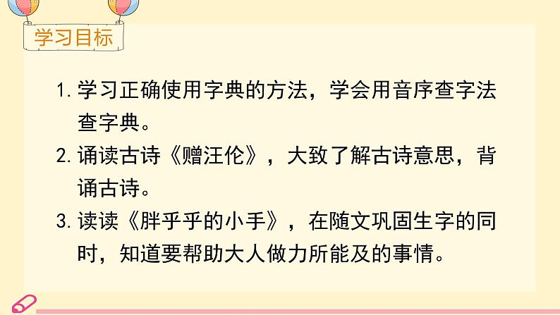 统编语文一年级下册(教学课件)语文园地三第3页