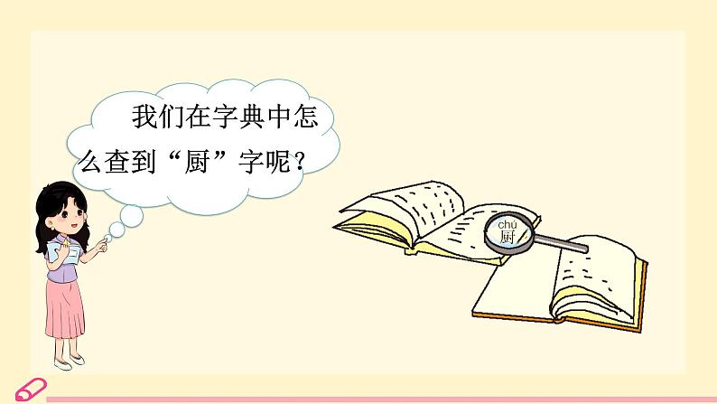 统编语文一年级下册(教学课件)语文园地三第6页