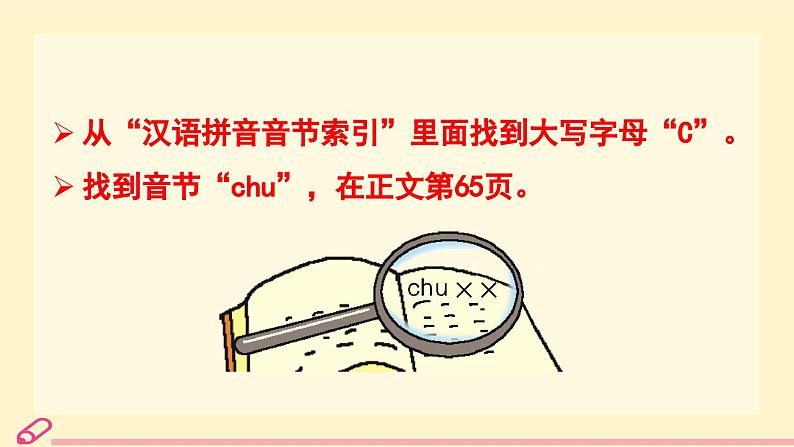 统编语文一年级下册(教学课件)语文园地三第7页
