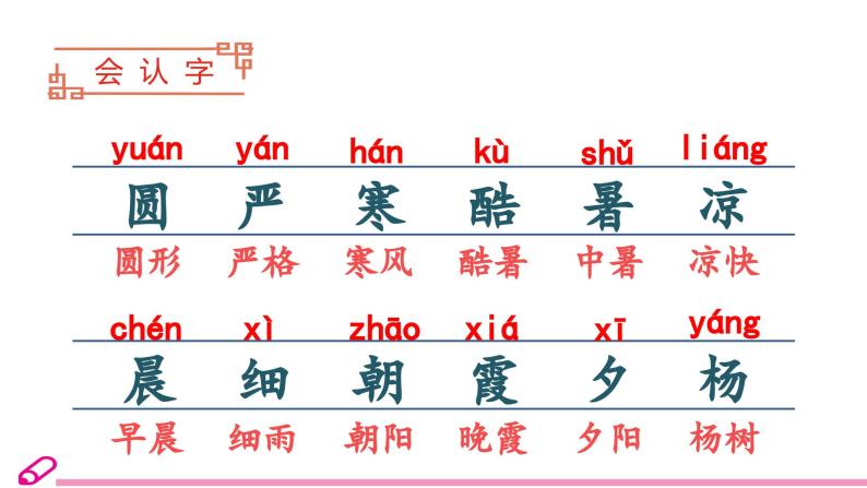 统编语文一年级下册（教学课件）识字6  古对今05