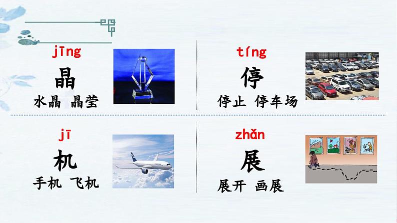 统编语文一年级下册(教学课件)12 荷叶圆圆第7页