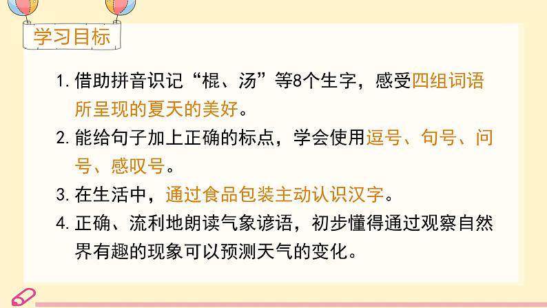 统编语文一年级下册(教学课件)语文园地六02