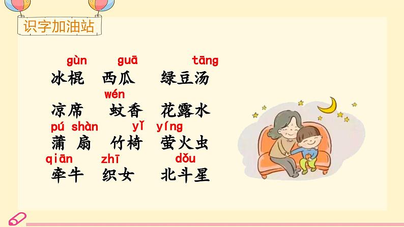 统编语文一年级下册(教学课件)语文园地六03
