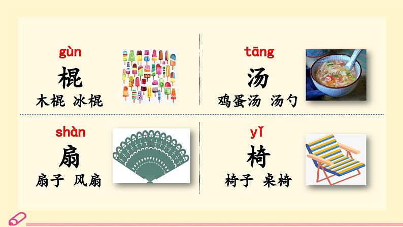 统编语文一年级下册(教学课件)语文园地六05