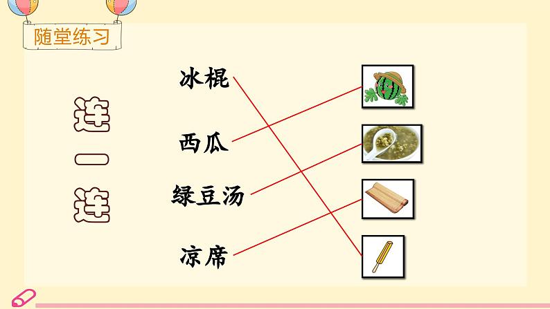统编语文一年级下册(教学课件)语文园地六07