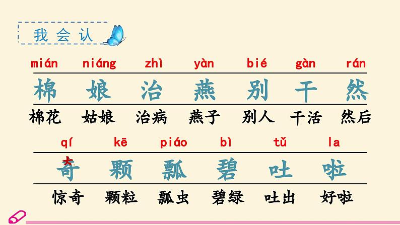 统编语文一年级下册(教学课件)18 棉花姑娘07
