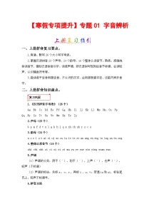 专题01 字音辨析-2023-2024学年三年级语文上册寒假专项提升（部编版）