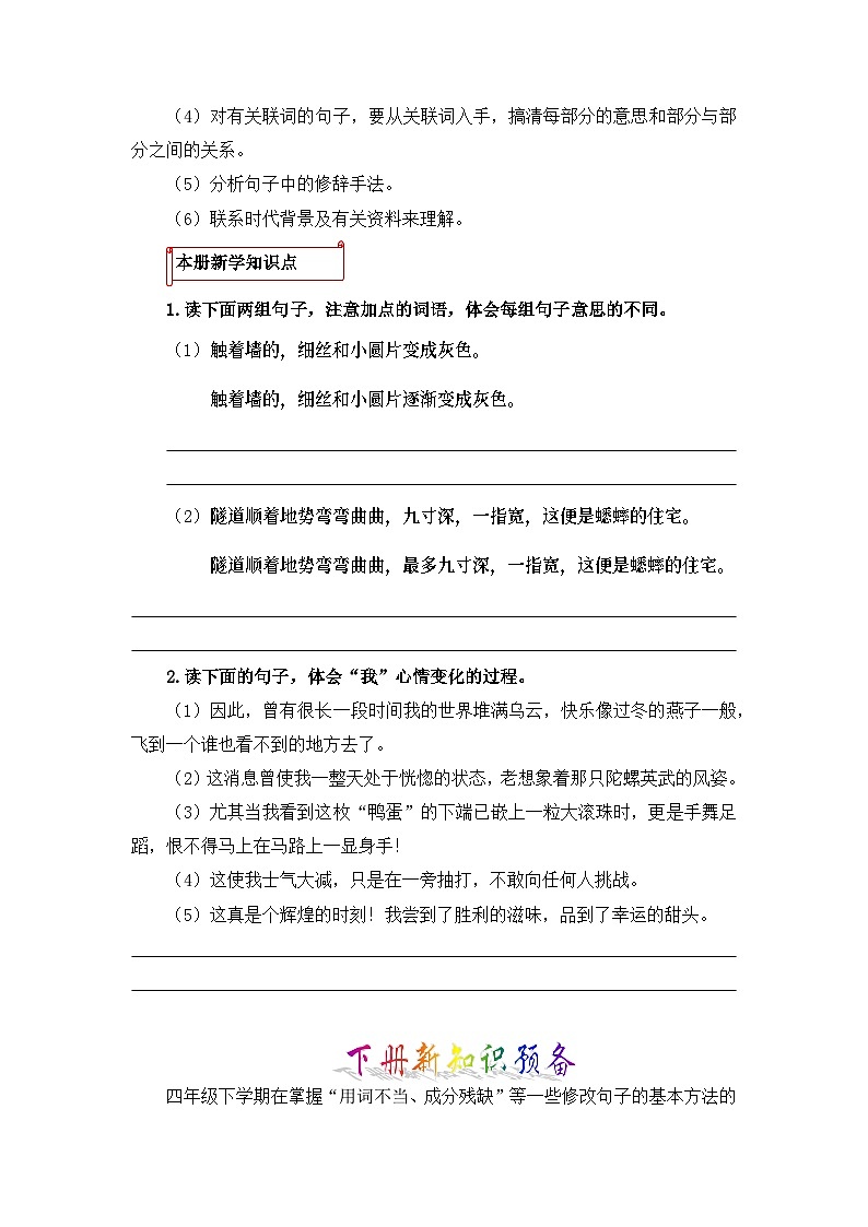专题04 病句辨析与句子理解-2023-2024学年四年级语文上册寒假专项提升(部编版)02