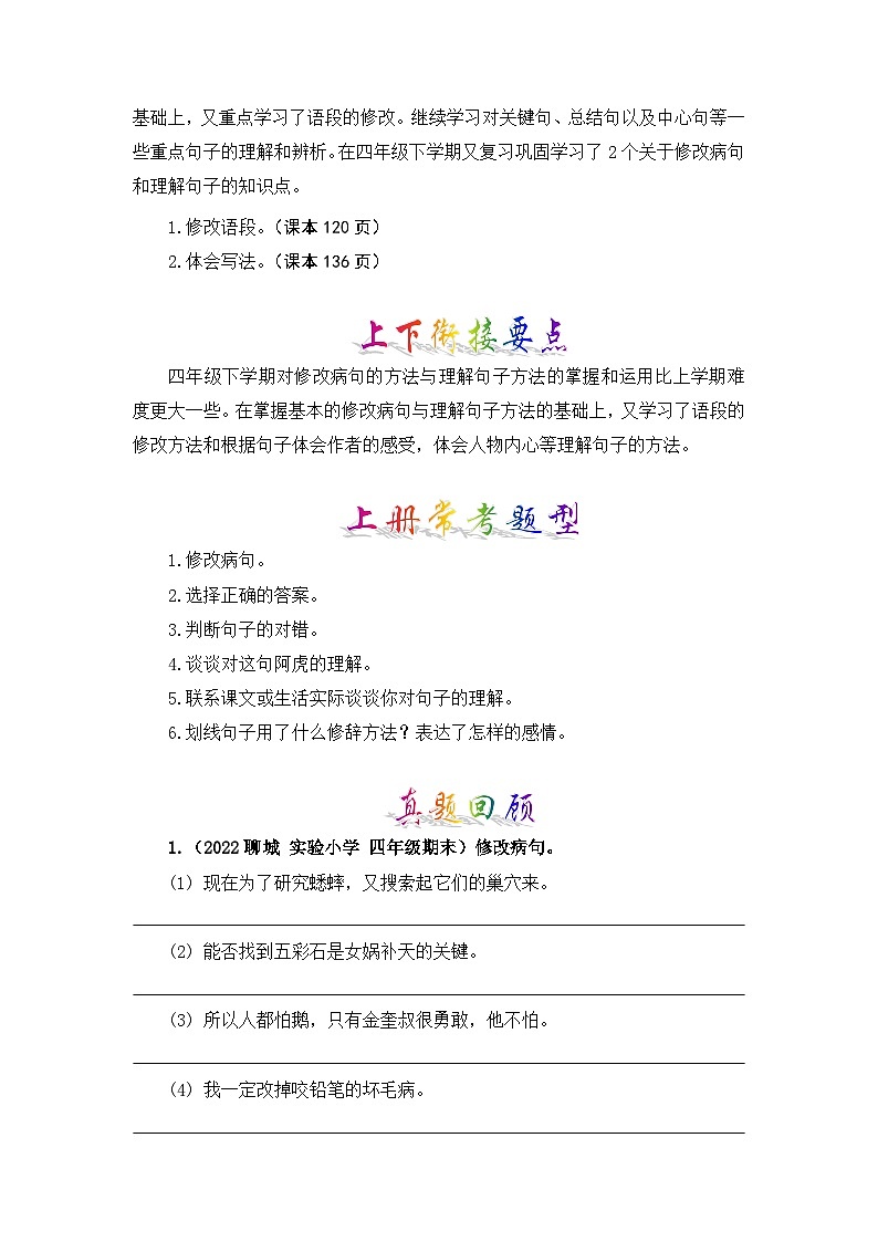 专题04 病句辨析与句子理解-2023-2024学年四年级语文上册寒假专项提升(部编版)03