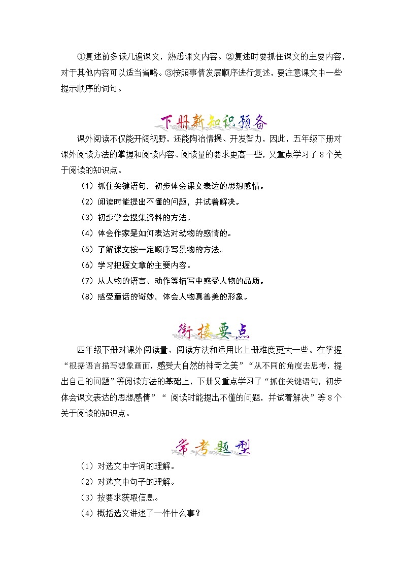 专题11 课外阅读-2023-2024学年四年级语文上册寒假专项提升(部编版)03