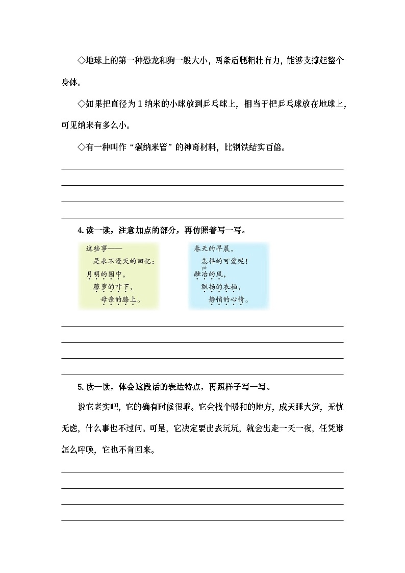 专题 04标点、句式转换、扩缩句、仿写、关联词 -2023-2024学年四年级语文下册期末专项复习(部编版)第2页