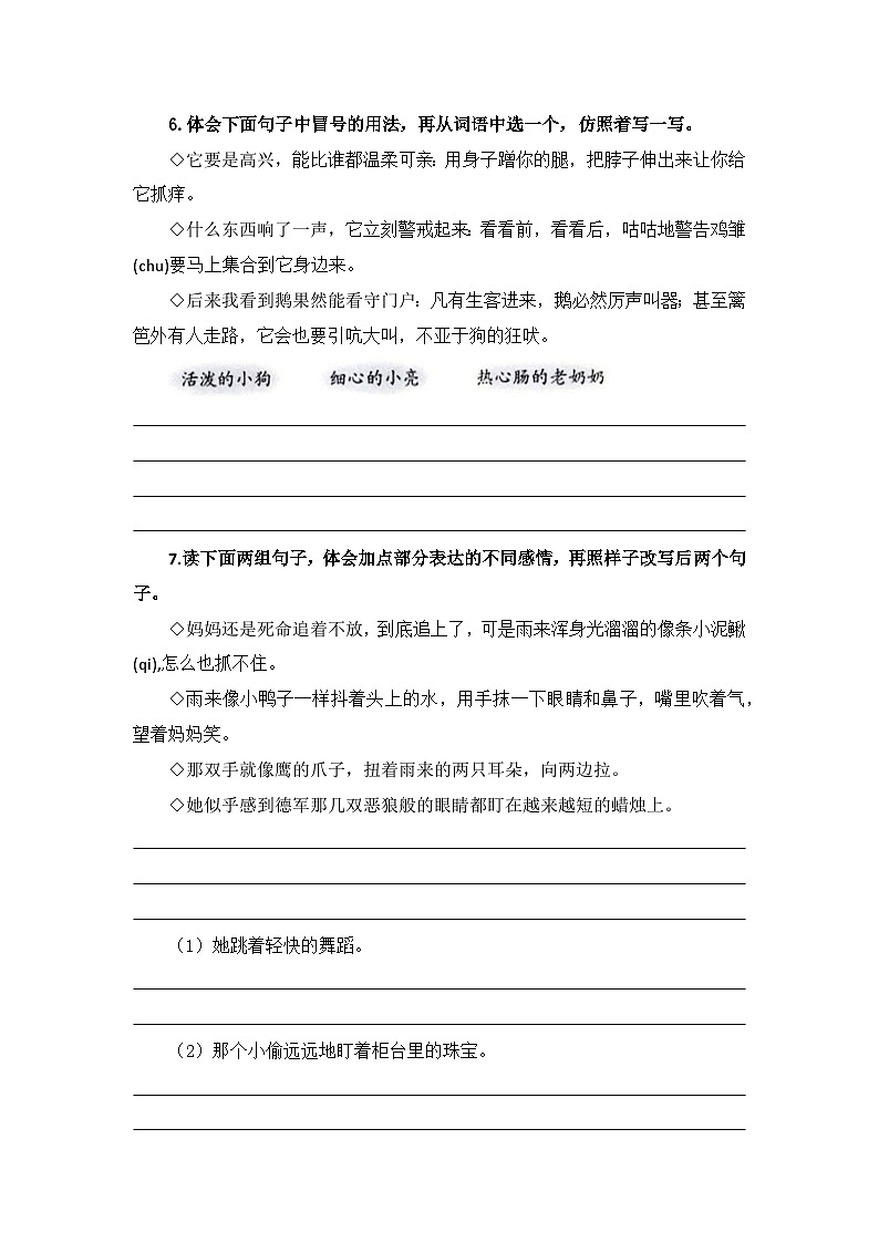 专题 04标点、句式转换、扩缩句、仿写、关联词 -2023-2024学年四年级语文下册期末专项复习(部编版)第3页