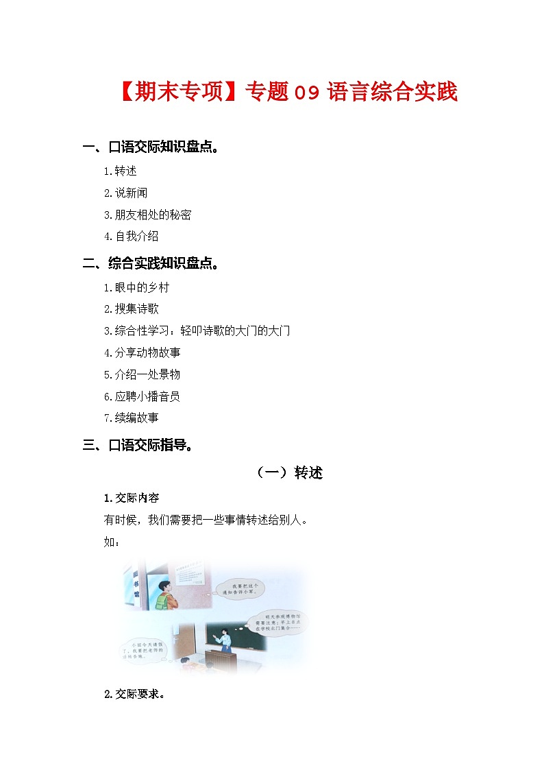 专题 09语言和综合实践 -2023-2024学年四年级语文下册期末专项复习(部编版)第1页