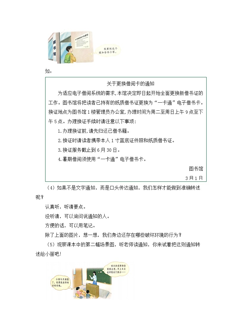 专题 09语言和综合实践 -2023-2024学年四年级语文下册期末专项复习(部编版)第3页