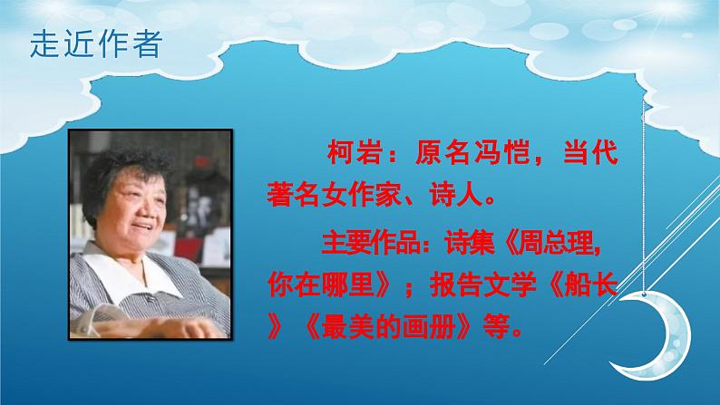 统编语文一年级下册(教学课件)8 夜色第7页