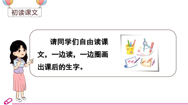 统编语文一年级下册(教学课件)14 文具的家第3页
