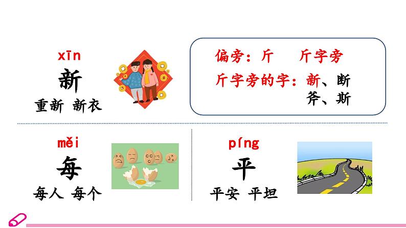 统编语文一年级下册(教学课件)14 文具的家第6页
