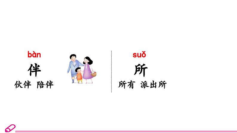 统编语文一年级下册(教学课件)14 文具的家第8页