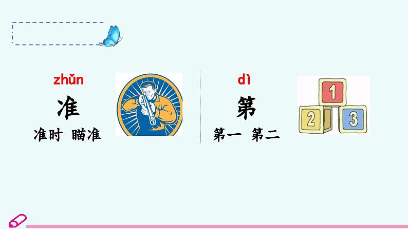 统编语文一年级下册(教学课件)16 动物王国开大会第8页