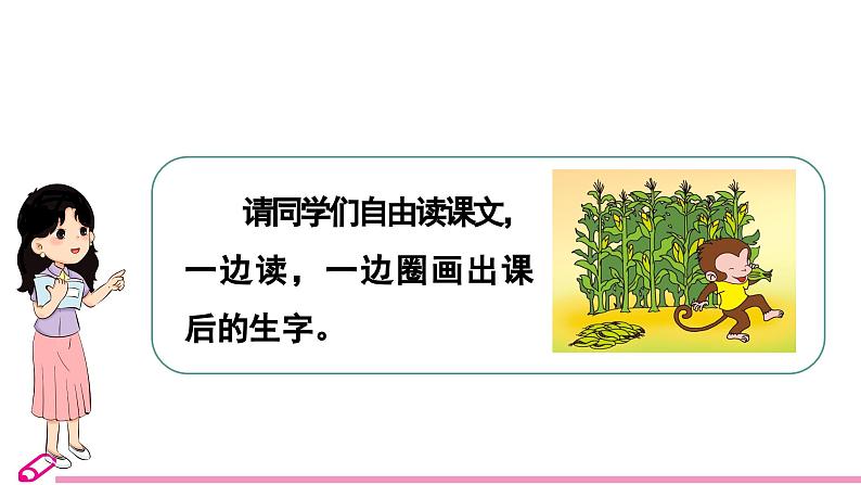 统编语文一年级下册(教学课件)17 小猴子下山第4页
