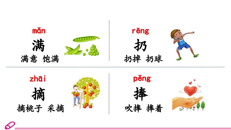 统编语文一年级下册(教学课件)17 小猴子下山第7页