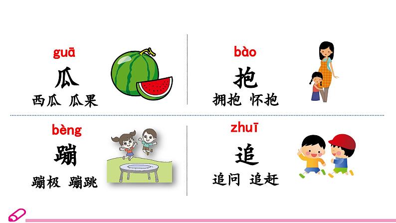 统编语文一年级下册(教学课件)17 小猴子下山第8页