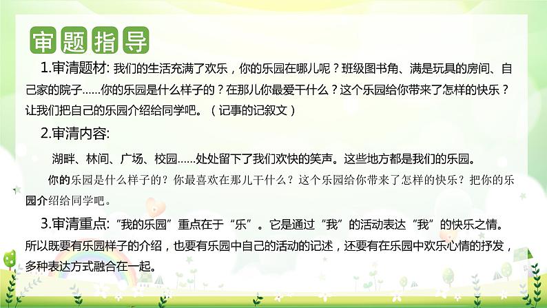 第一单元 习作:我的乐园(课件)-2023-2024学年四年级语文下册单元作文(部编版)03