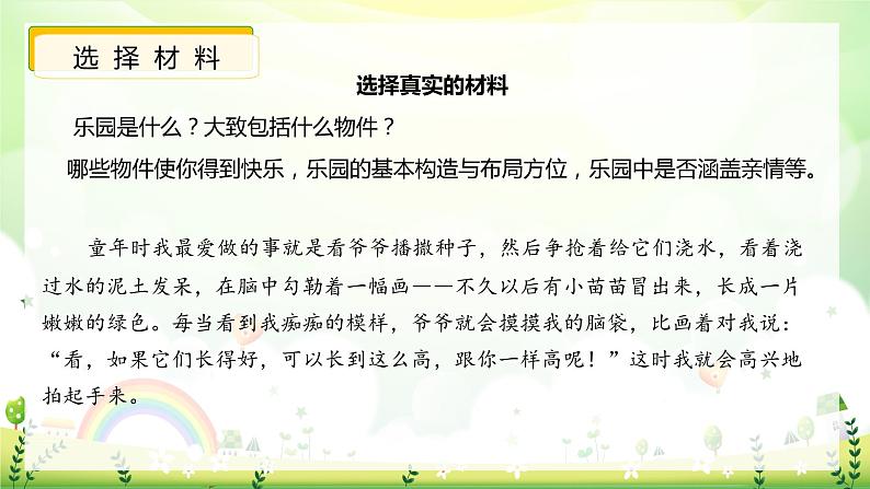 第一单元 习作:我的乐园(课件)-2023-2024学年四年级语文下册单元作文(部编版)07