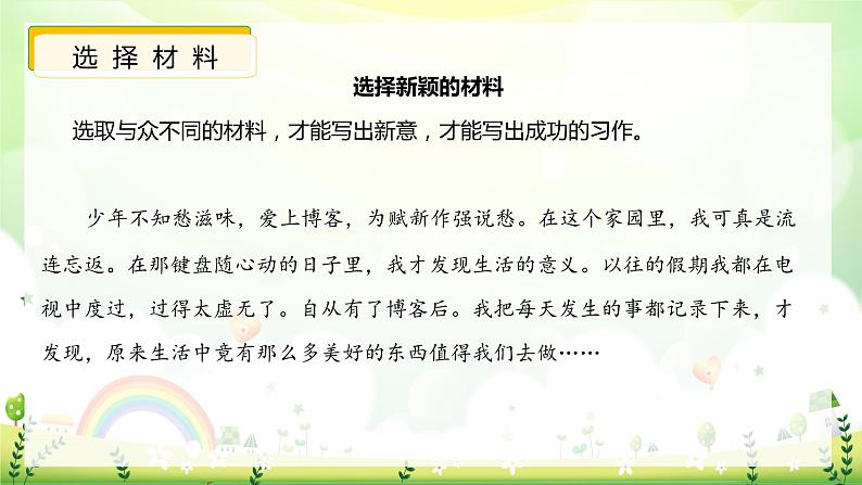 第一单元 习作:我的乐园(课件)-2023-2024学年四年级语文下册单元作文(部编版)08