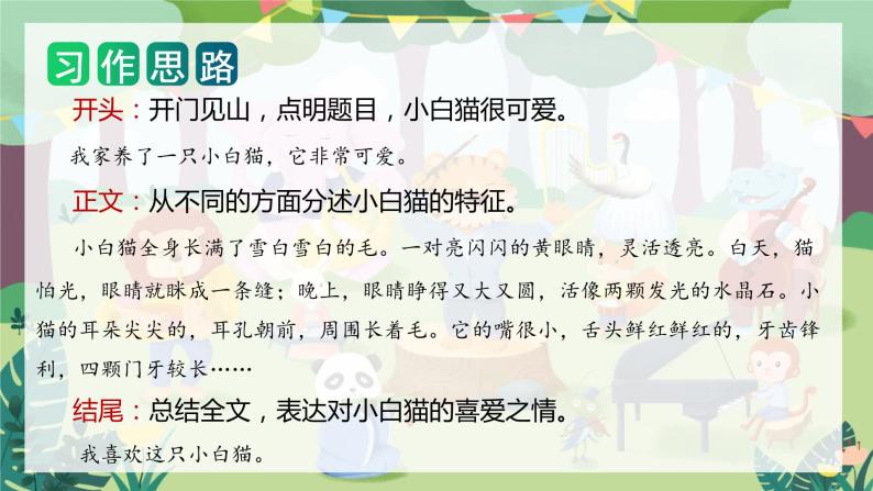 第四单元 习作：我的动物朋友（课件）-2023-2024学年四年级语文下册单元作文（部编版）06