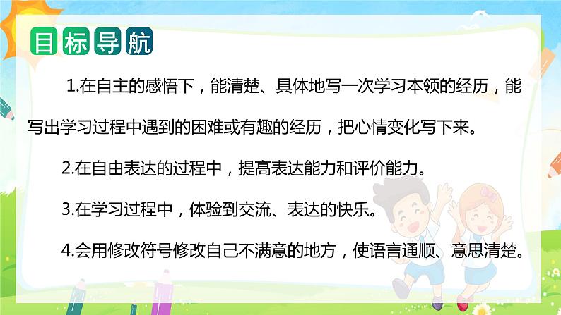 第六单元 习作:我学会了_______(课件)-2023-2024学年四年级语文下册单元作文(部编版)02