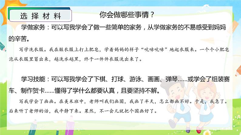 第六单元 习作:我学会了_______(课件)-2023-2024学年四年级语文下册单元作文(部编版)07